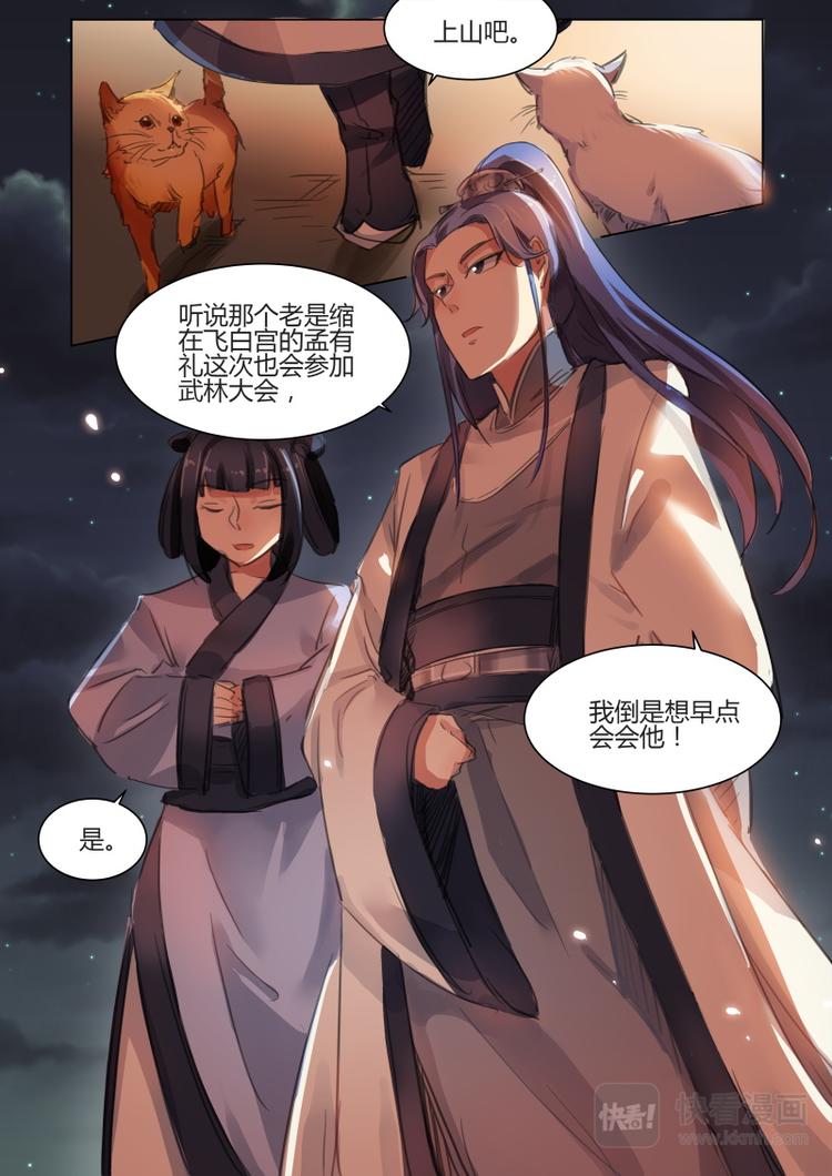 奉旨二嫁嫡女医妃欲念无罪漫画,第31话 公子打听八卦2图