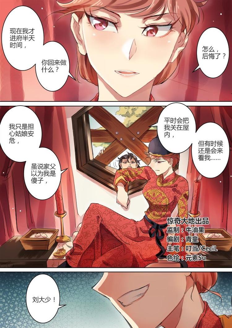 奉旨出征合集漫画,第8话 无面大人不走寻常路！1图