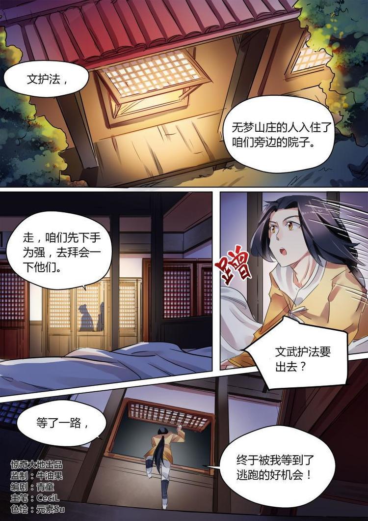 奉旨出征合集漫画,第28话 公子无面入洞房了？1图