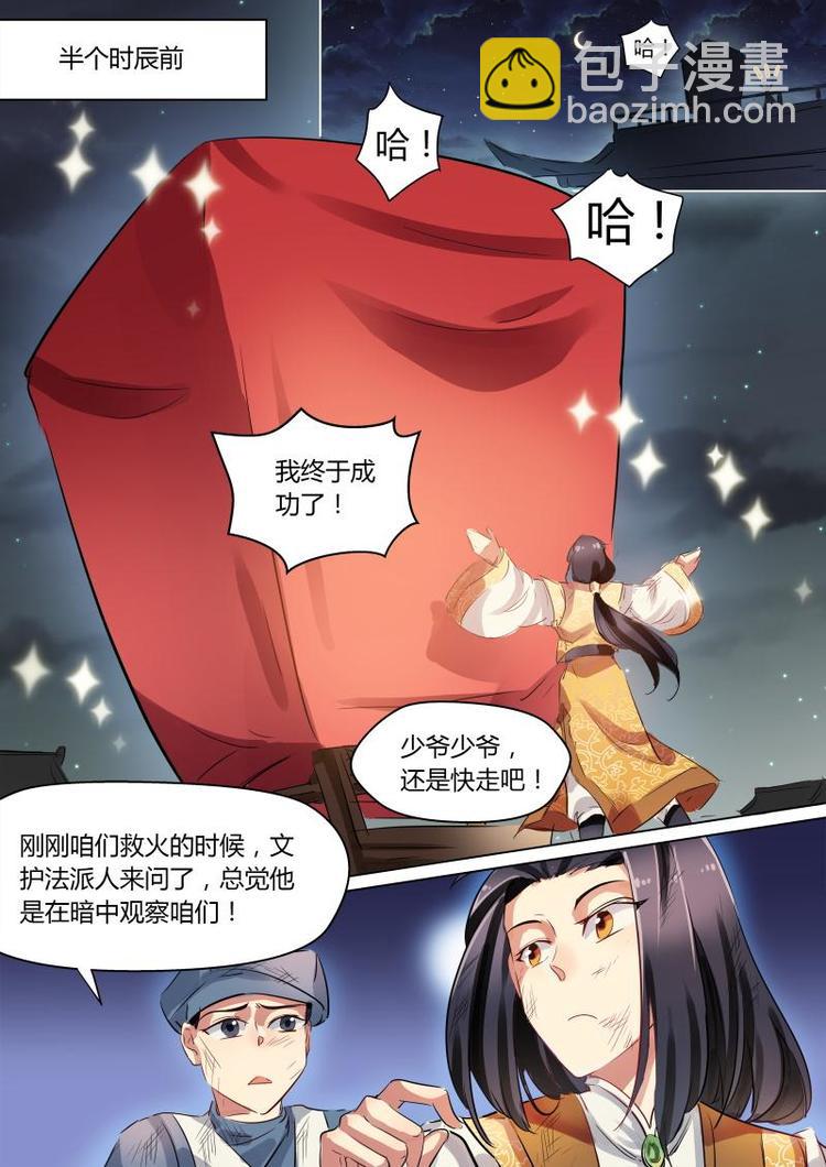 奉旨填词柳三变属于什么派别漫画,第23话 公子被良家调戏！2图