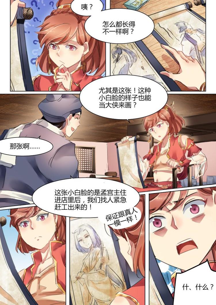 奉旨沟女国语版片段漫画,第29话 公子画像大放送！1图