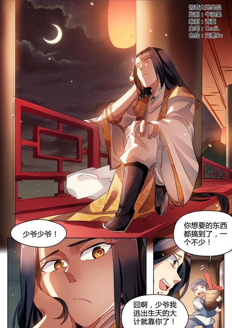 奉旨出征小说全文免费阅读漫画,第22话 公子的希望着火了！1图