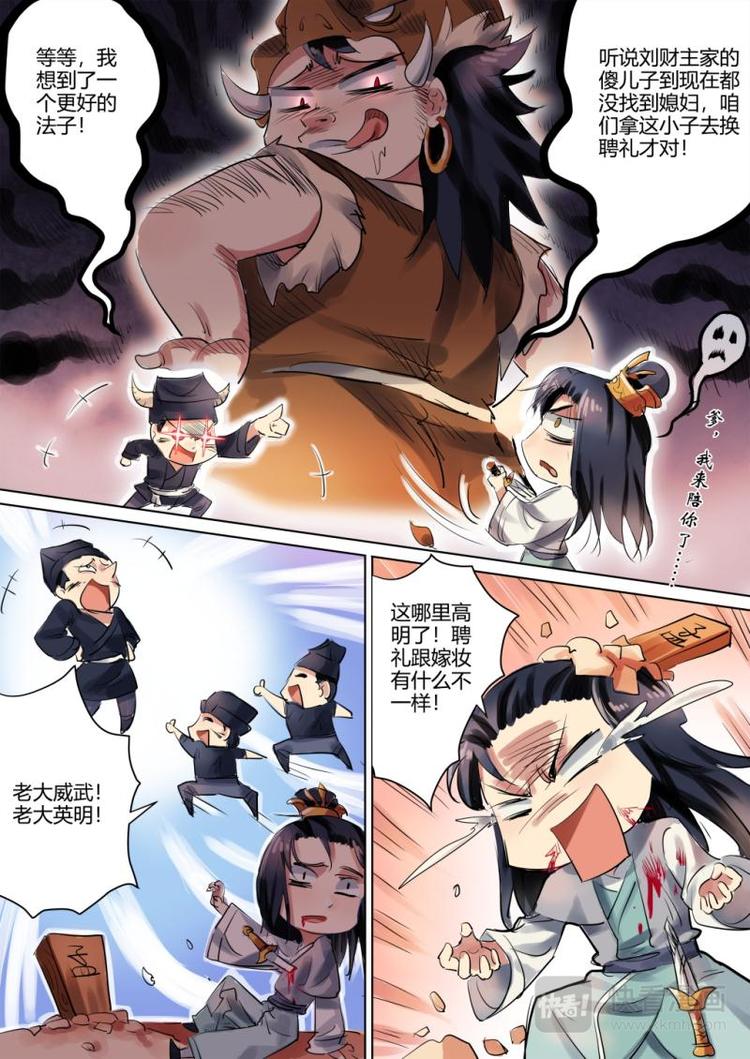 奉旨逃婚漫画,第4话 公子出嫁啦！1图