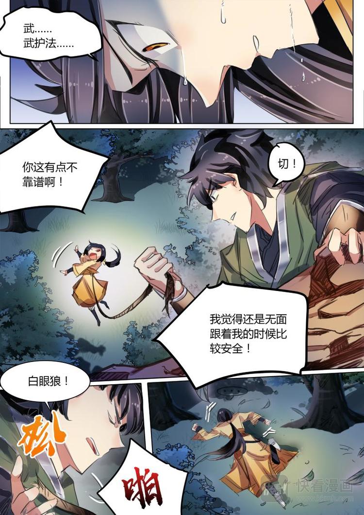 类似奉旨闯江湖的小说漫画,第29话 公子画像大放送！2图