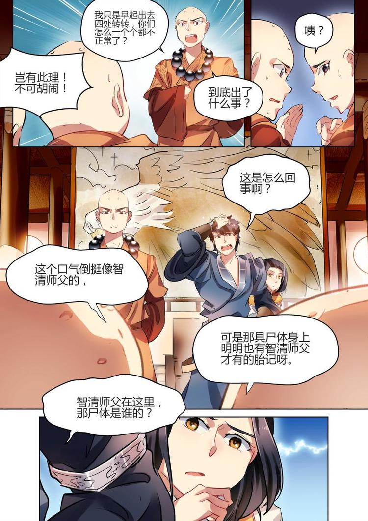 奉旨填词柳三变属于什么派别漫画,第19话 公子使用了无懈可击！2图