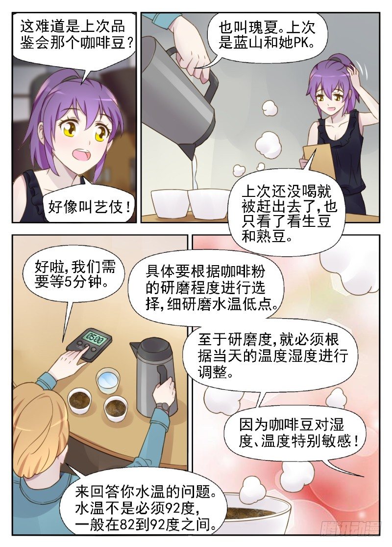 赤子咖啡漫画,第10话 狐狸精1图
