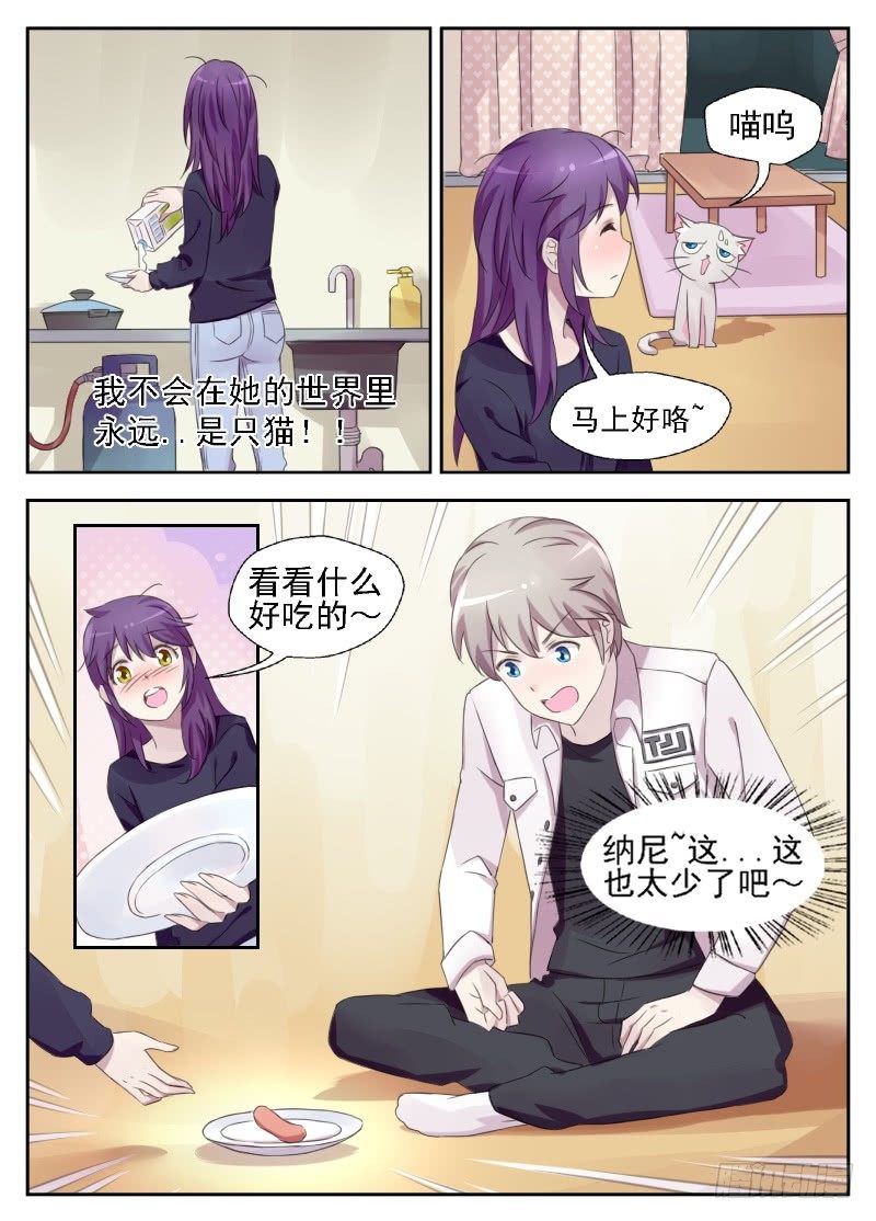 赤子咖啡漫画,第7话 初夜的滋味2图