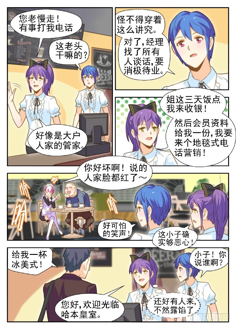 赤子咖啡漫画,第21话 拼业绩11图