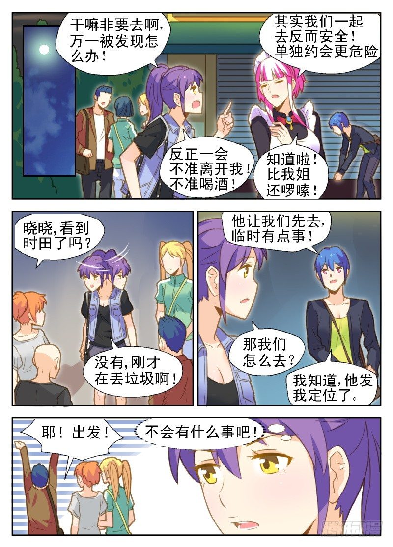 赤子咖啡漫画,第23话 交易开始2图