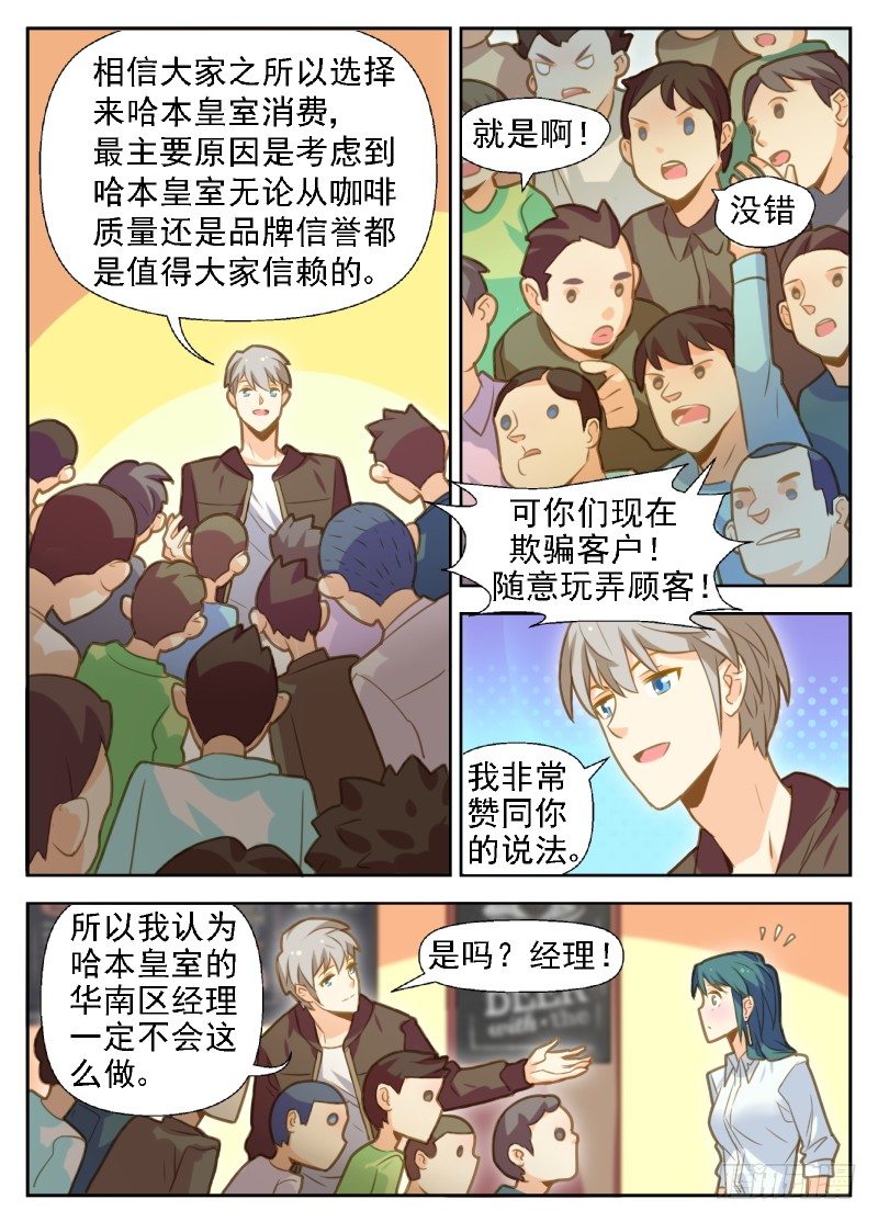赤子咖啡漫画,第21话 拼业绩12图