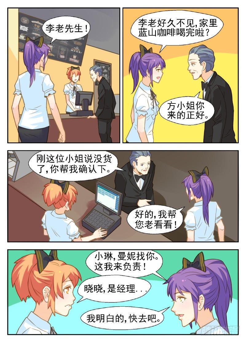 赤子咖啡漫画,第21话 拼业绩11图