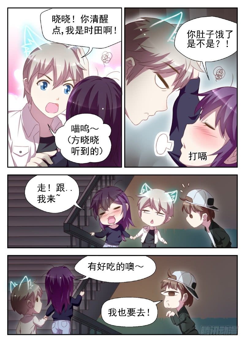 赤子咖啡漫画,第7话 初夜的滋味2图