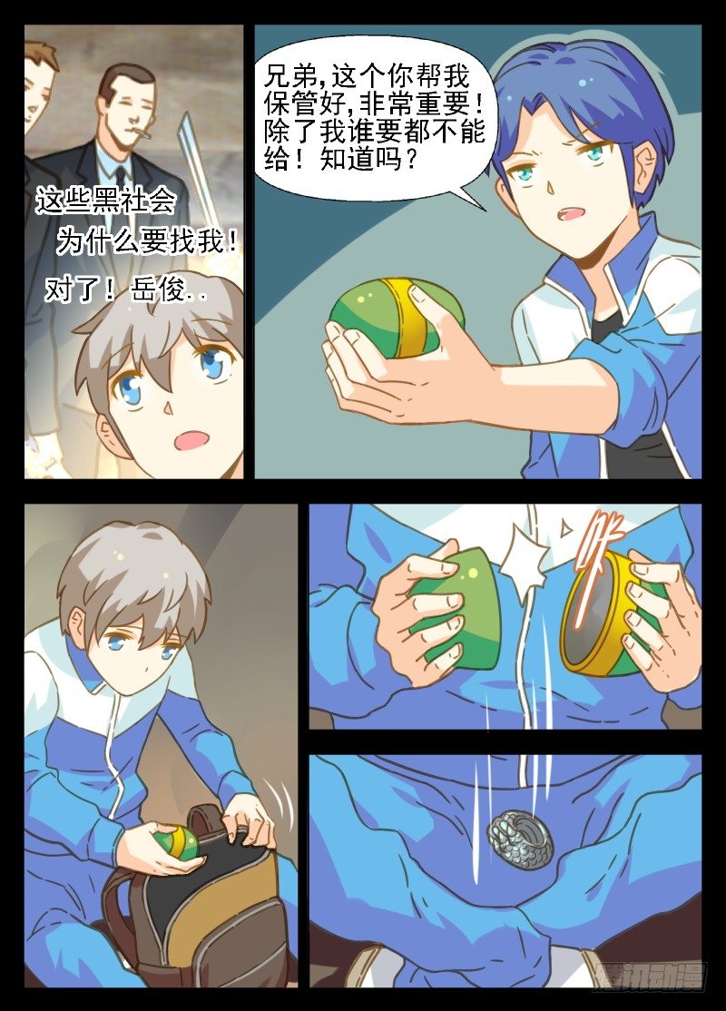 赤子咖啡漫画,第27话 十年前那场逃跑1图