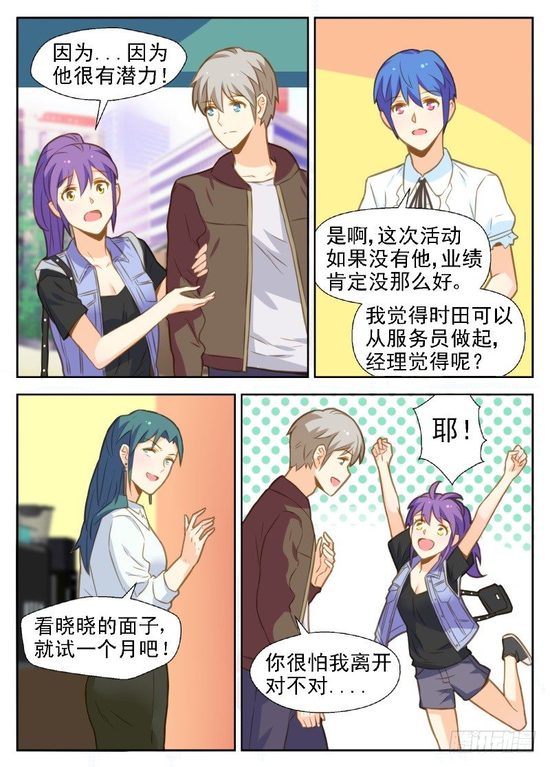 赤子咖啡漫画,第23话 交易开始1图