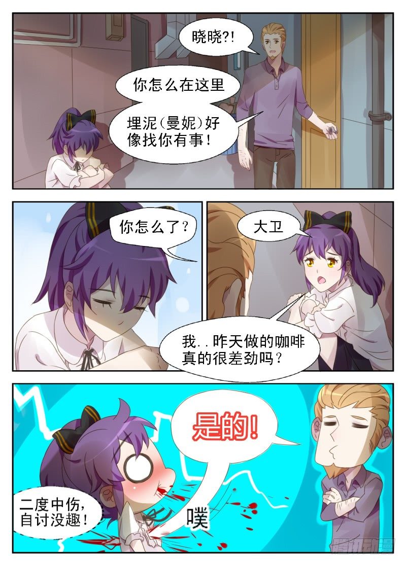 赤子咖啡漫画,第9话 不要怀疑自己的赤子之心1图