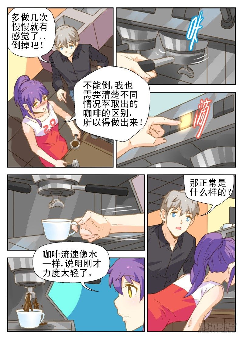 赤子咖啡漫画,第30话2图