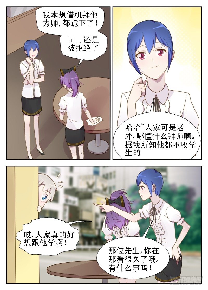 赤子咖啡漫画,第11话 怎么又是你！1图