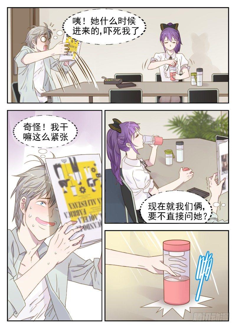 赤子咖啡漫画,第13话 调查失忆原因2图
