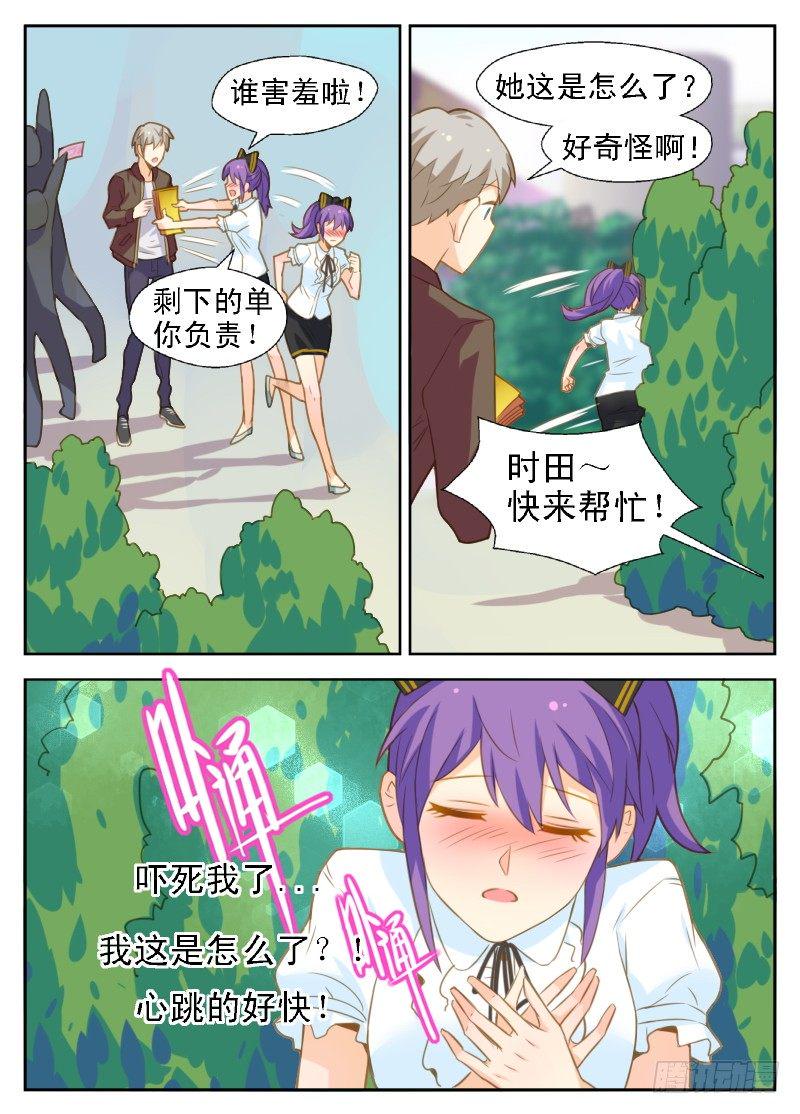 赤子咖啡漫画,第20话 出台费10万2图