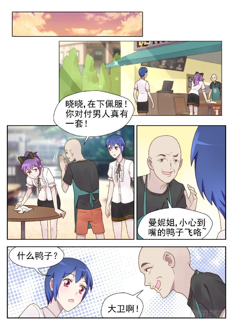 赤子咖啡漫画,第11话 怎么又是你！2图