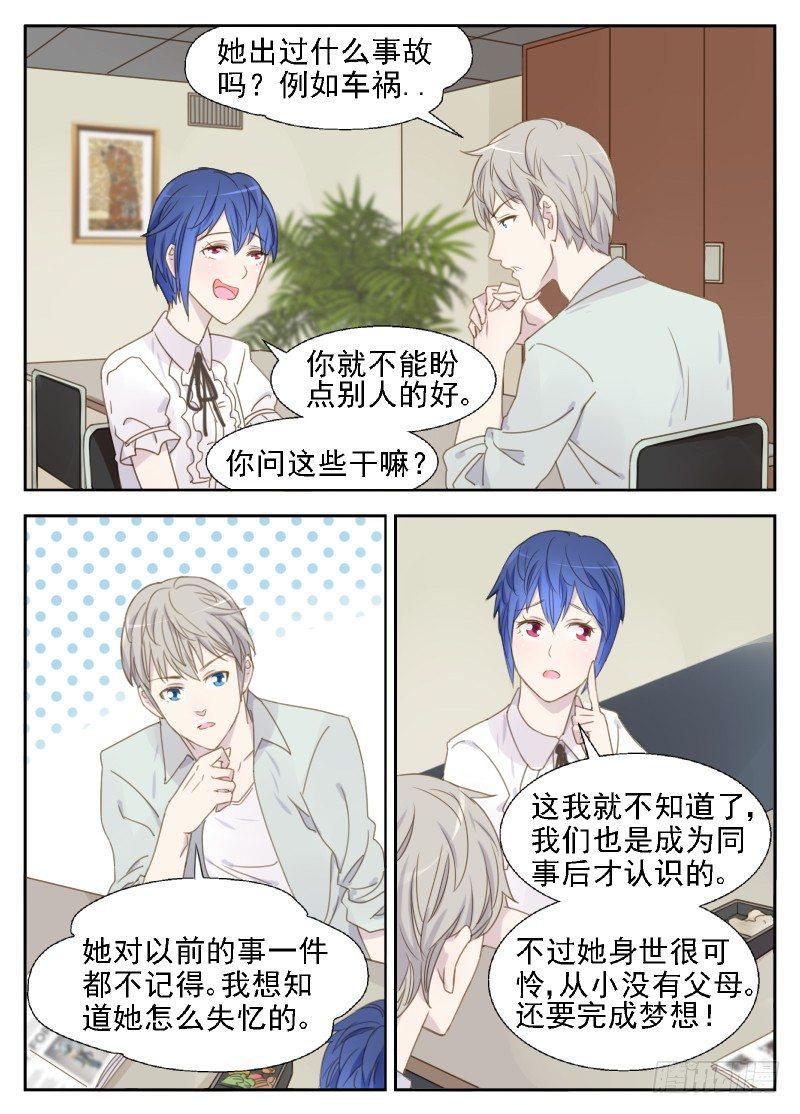 赤子咖啡漫画,第13话 调查失忆原因2图