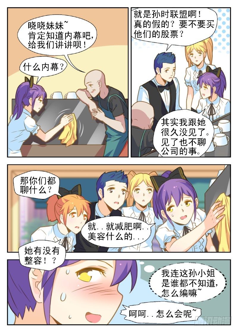 赤子咖啡漫画,第23话 交易开始1图