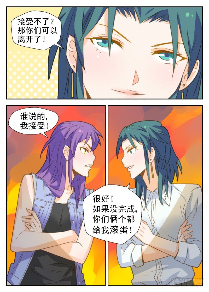 赤子咖啡漫画,第19话 谈判日2图
