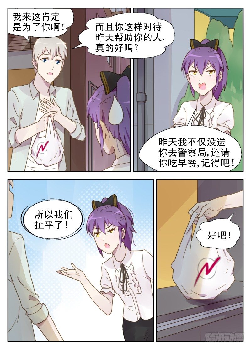 赤子咖啡漫画,第12话 最好离方晓晓远一点1图