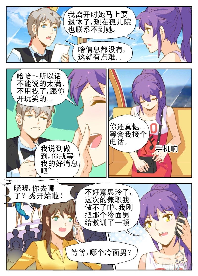赤子咖啡漫画,第30话1图