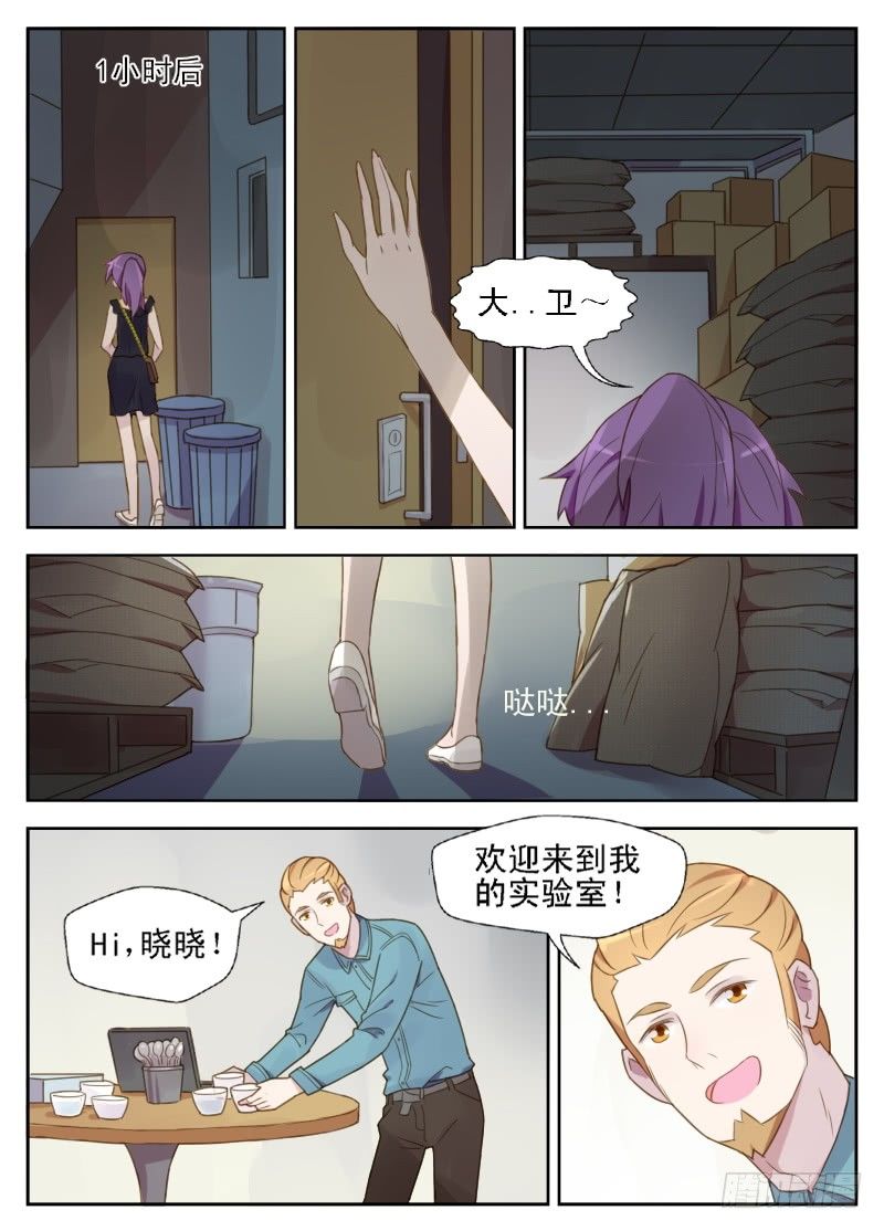 赤子咖啡漫画,第10话 狐狸精1图