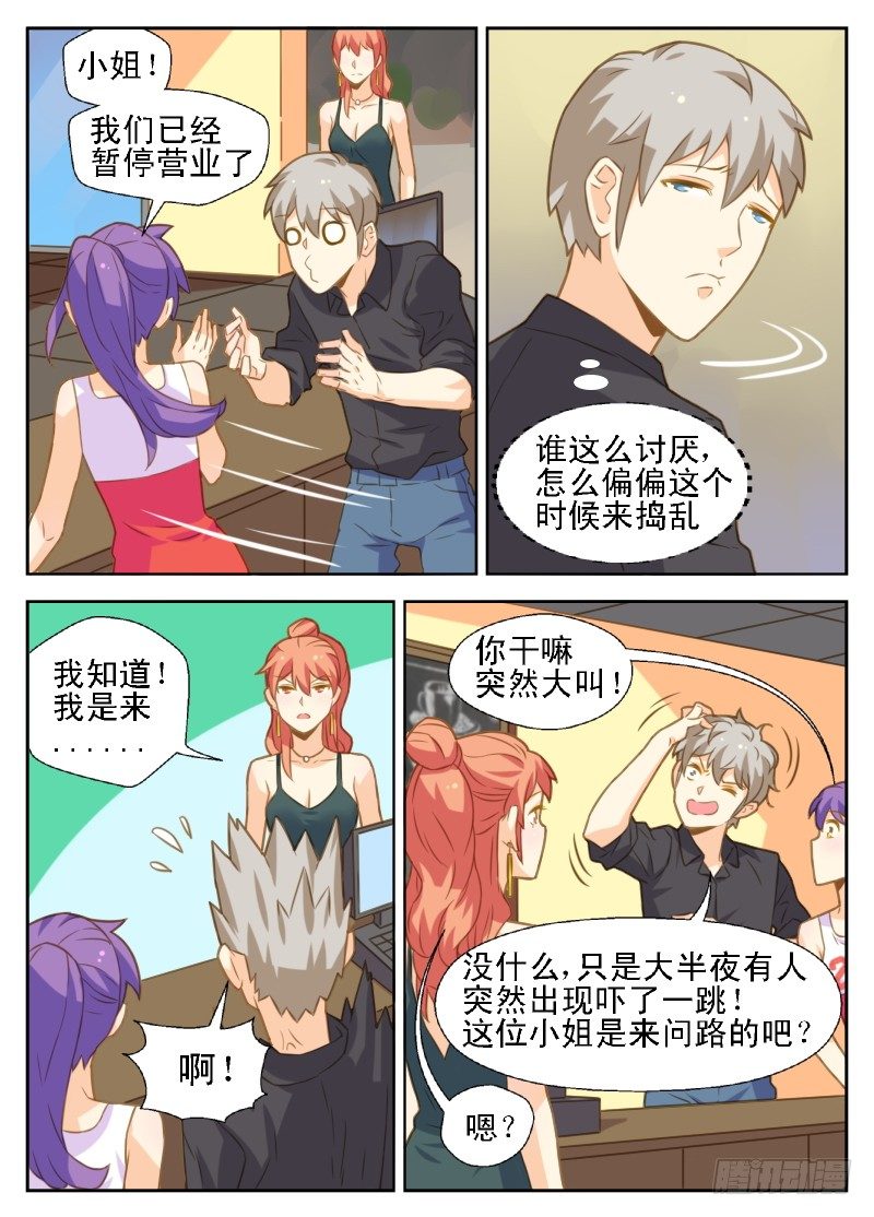 赤子咖啡漫画,第31话2图