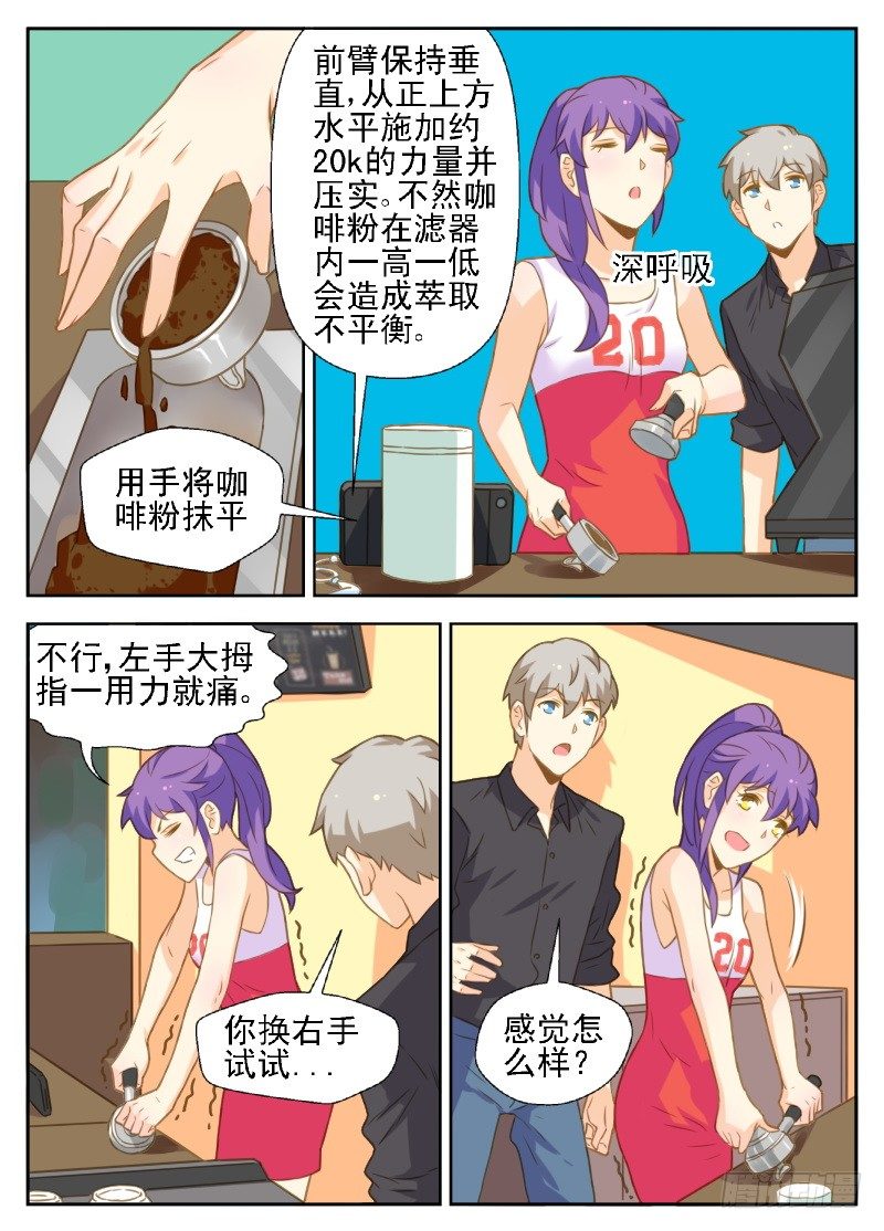 赤子咖啡漫画,第30话2图