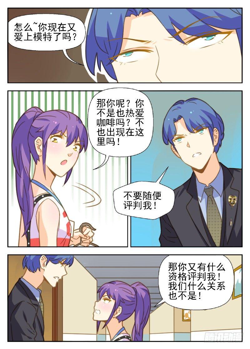 赤子咖啡漫画,第28话 你没有资格碰她2图