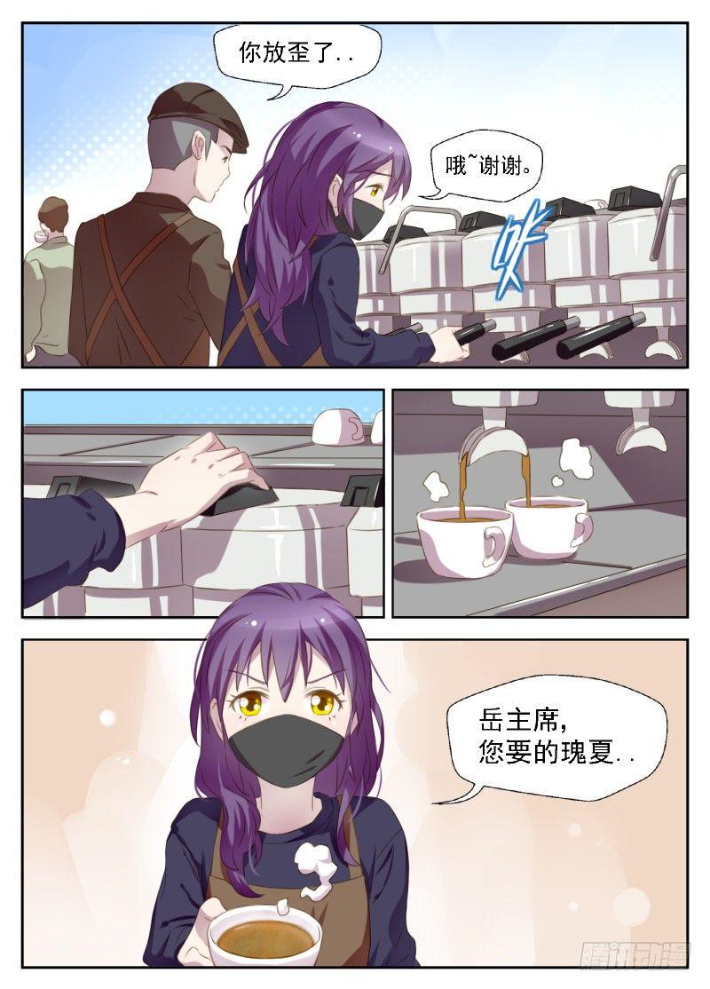 赤子咖啡漫画,第5话 露馅了1图