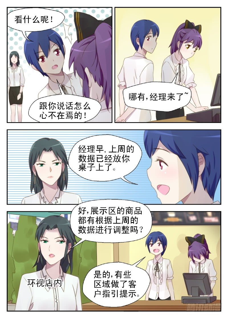 赤子咖啡漫画,第9话 不要怀疑自己的赤子之心2图