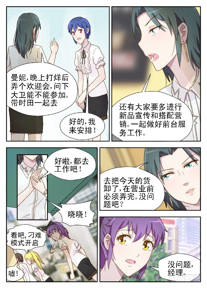 赤子咖啡漫画,第12话 最好离方晓晓远一点2图