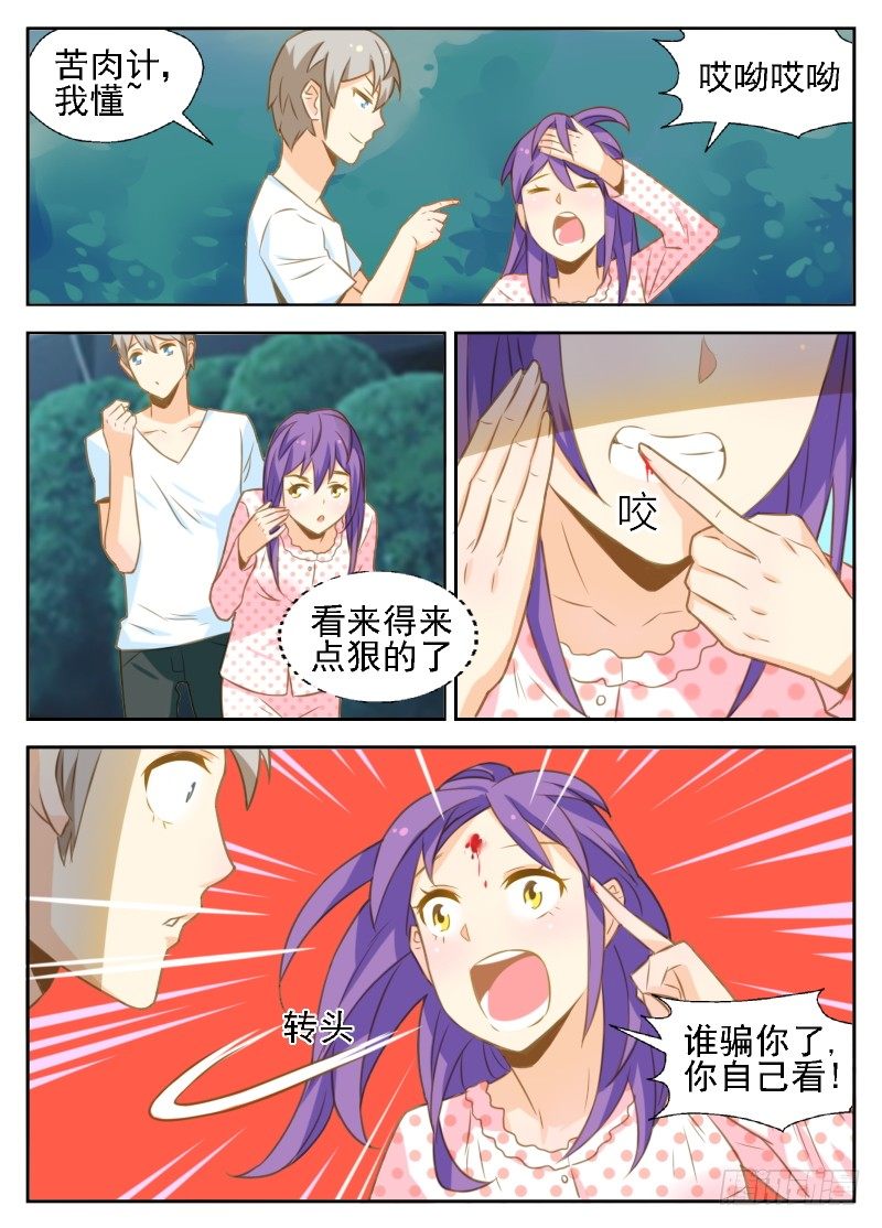 赤子咖啡漫画,第18话 借“东风”2图