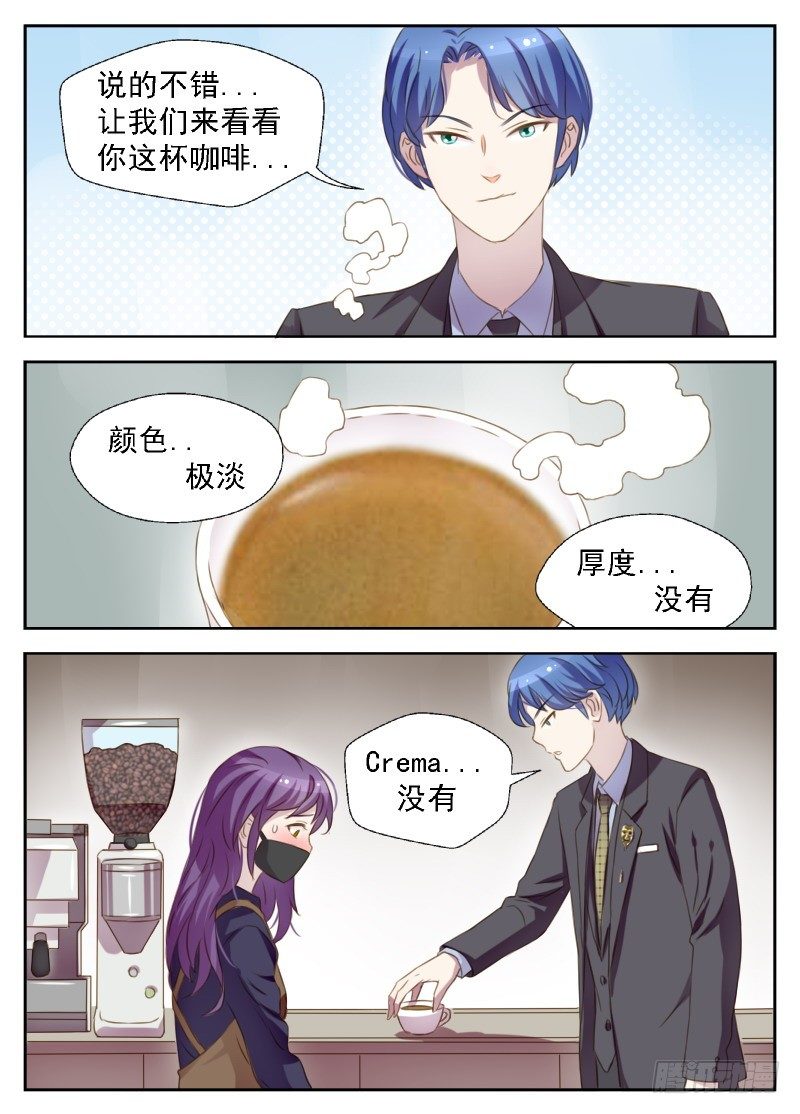 赤子咖啡漫画,第5话 露馅了1图