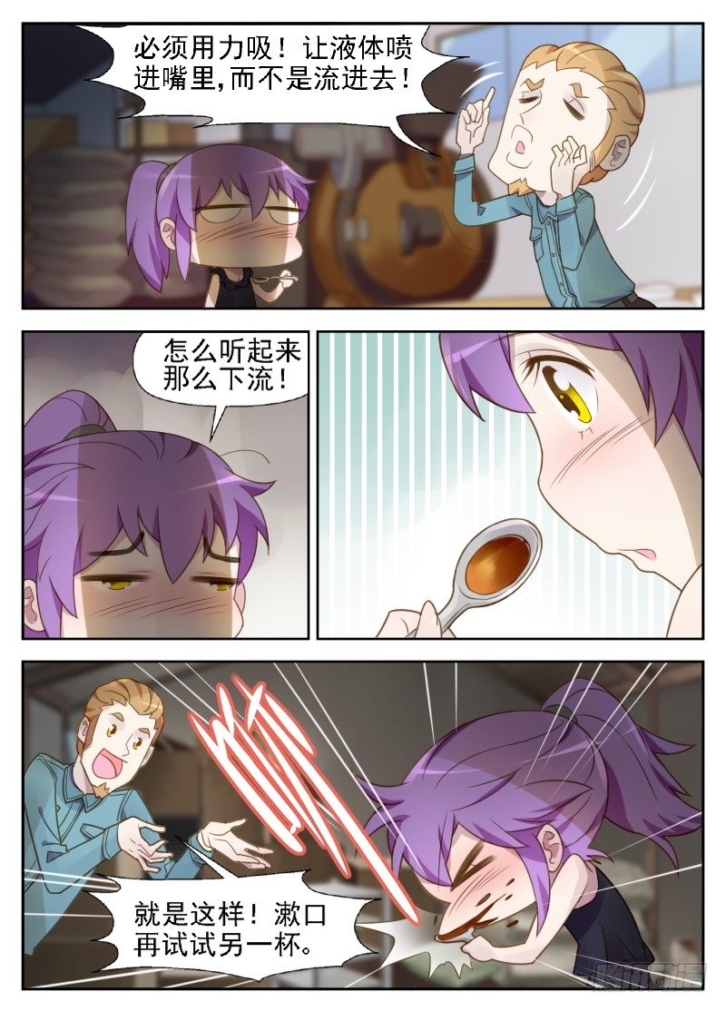 赤子咖啡漫画,第10话 狐狸精1图