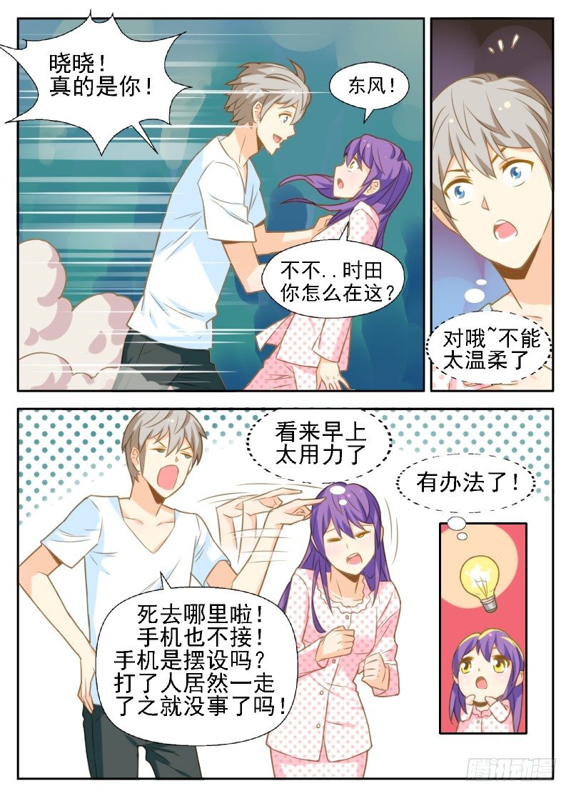 赤子咖啡漫画,第18话 借“东风”1图