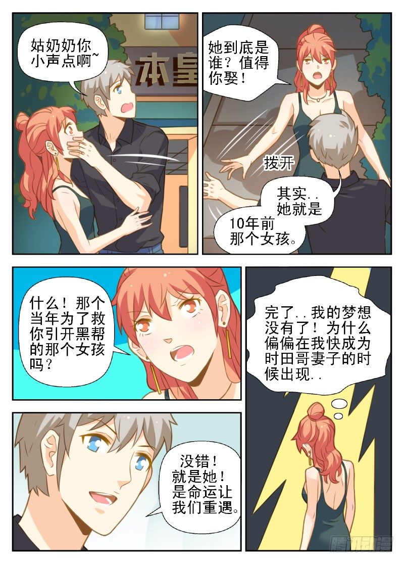 赤子咖啡漫画,第31话1图