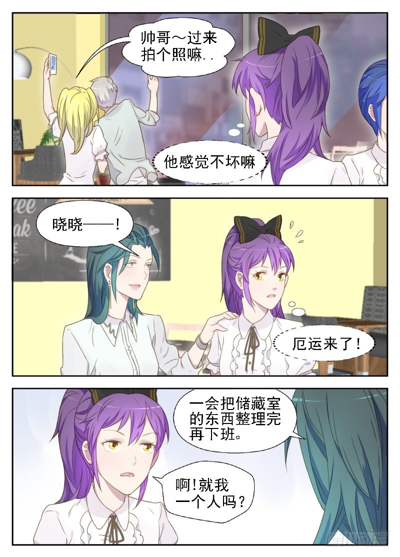 赤子咖啡漫画,第14话 处境艰难2图
