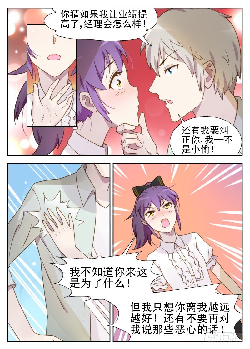 赤子咖啡漫画,第12话 最好离方晓晓远一点2图