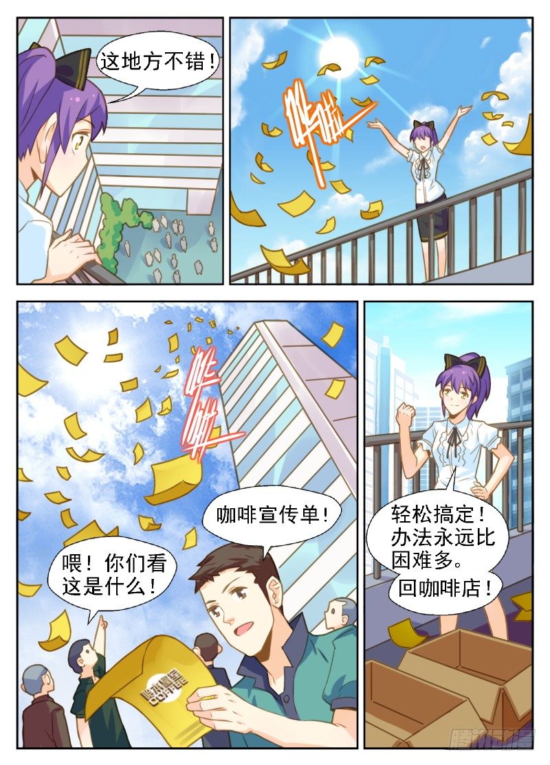 赤子咖啡漫画,第21话 拼业绩12图
