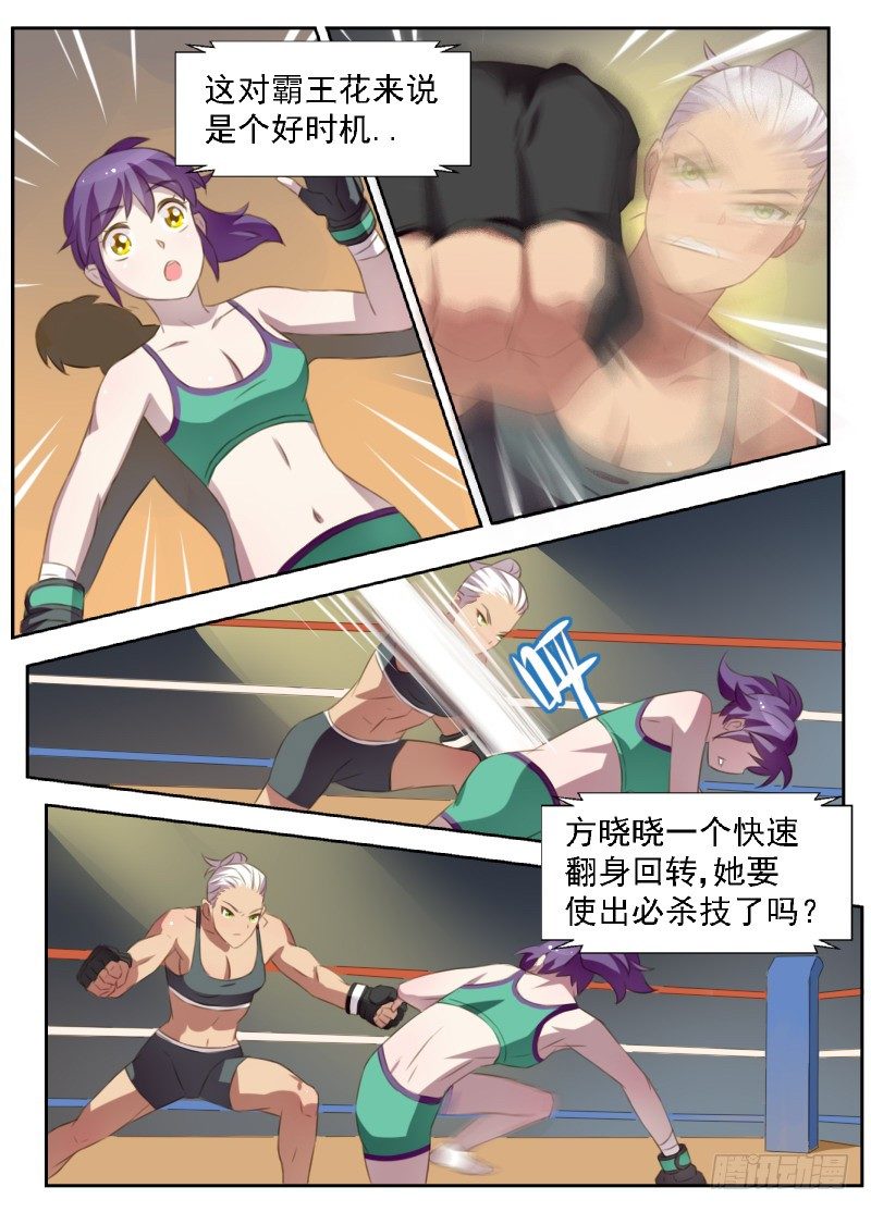 赤子咖啡漫画,第2话 黑拳（中）1图
