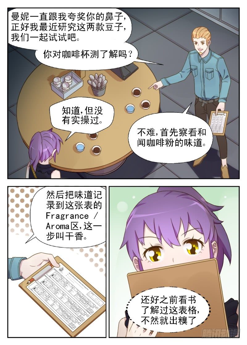 赤子咖啡漫画,第10话 狐狸精1图