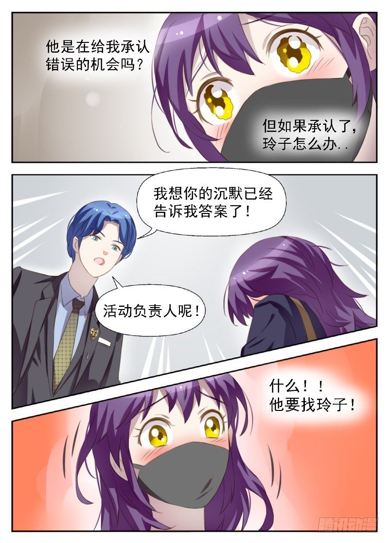 赤子咖啡漫画,第5话 露馅了1图