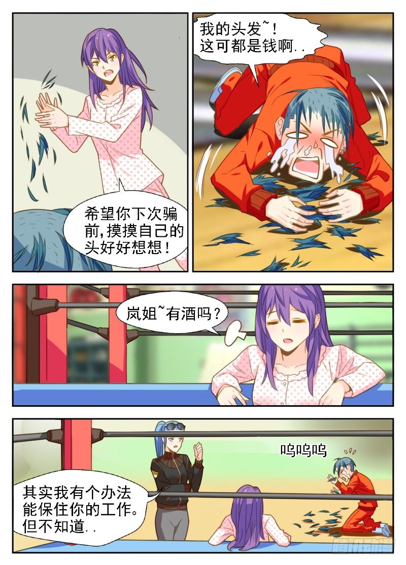 赤子咖啡漫画,第18话 借“东风”2图