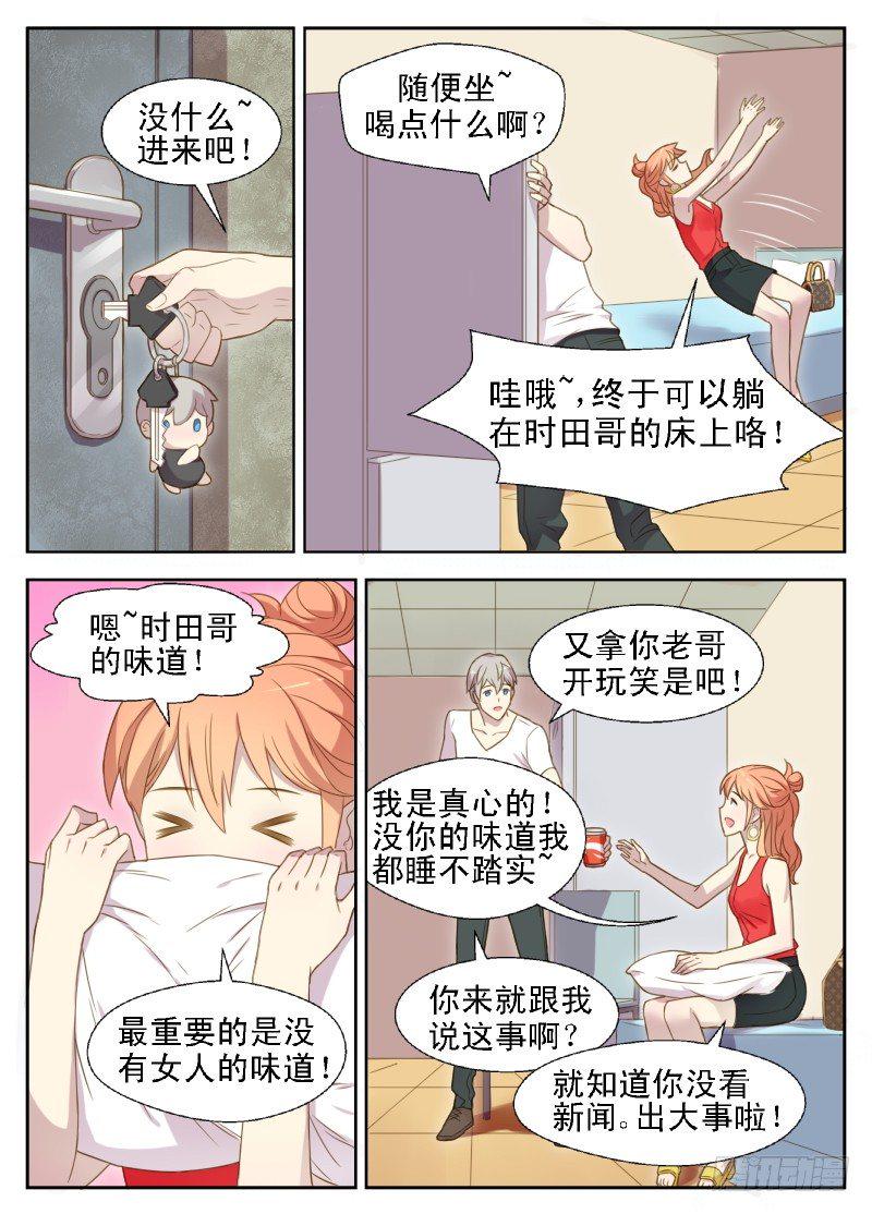 赤子咖啡漫画,第17话 原来我被卖了1图