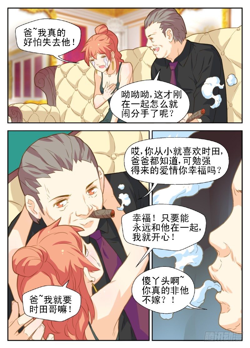 赤子咖啡漫画,第32话2图